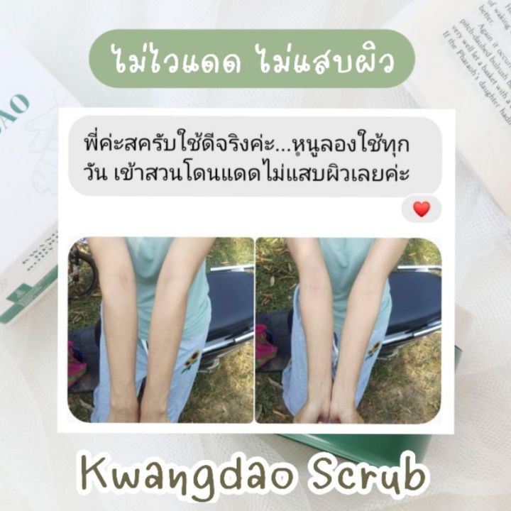 ของแท้จากบริษัท-สครับกวางดาว-2-กระปุก-สูตรคอร์สเจ้าสาว-สครับสมุนไพร-ไม่บาดผิว