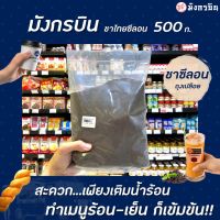 มังกรบิน ชาซีลอน 500 กรัม Ceylon Tea Mungkornbin Dragon frying