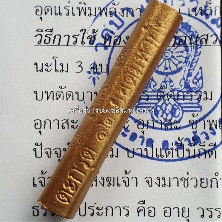 amulet-charm-รับประกันแท้-ตะกรุดตัดกssม-หายากมาก-หลวงปู่สิมพะลี-ธรรมวโร-วัดป่าวิชัยรวมมิตร