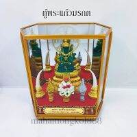 ตู้พระแก้ว พระแก้วมรกต พร้อมบูชา ขนาด 6.5 นิ้ว