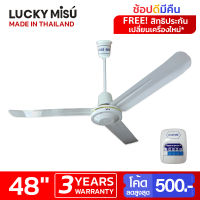 Lucky Misu พัดลมเพดาน รุ่นลมแรง 48" รุ่น LM C 48W สวิตซ์หมุน (สีขาว)