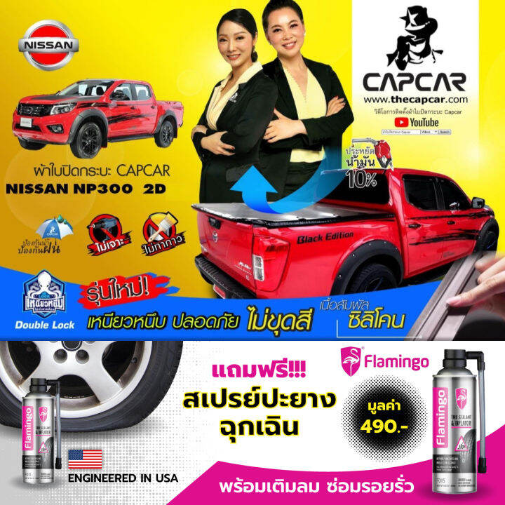 capcar-ผ้าใบปิดกระบะ-คานมากที่สุด-5คาน-nissan-navara-cab-นิสสัน-นาวาร่า-แคป2ประตู-ปีปัจจุบัน-2015-แคปคาร์-ของแท้-เจ้าของสิทธิบัตร-ไม่เจาะรถ