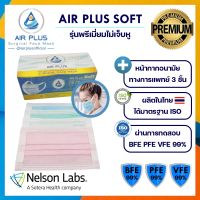 New หน้ากากรุ่นใหม่ ไม่เจ็บหู งานคุณภาพ ผลิตในไทย มีอย.?AIR PLUS SOFT MASK?หน้ากากอนามัยทางการแพทย์แบบพรีเมี่ยม- 1 กล่อง (40ชิ้น)