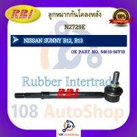 ลูกหมากกันโคลง RBI สำหรับรถนิสสันซันนี่ NISSAN SUNNY(B12,B13,B14), บลูเบิร์ด BLUEBIRD(U12)