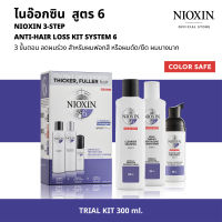 NIOXIN 3-STEP ANTI-HAIR LOSS KIT SYSTEM 6  ไนอ๊อกซิน ชุดเซ็ท 3 ขั้นตอน ลดผมร่วง [ขนาดสำหรับ 45วัน] สูตร 6 สำหรับผมฟอกสี หรือผมดัด/ยืด ผมบางมาก