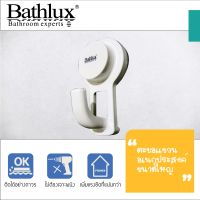 ตะขอแขวนอเนกประสงค์ ขนาดใหญ่ Bathlux by Mosinai