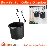 ที่ตากช้อนส้อมแบบแขวน ที่ใส่ช้อนส้อม กล่องใส่ช้อนส้อม สีดำ (1 ชิ้น) Cutlery Fork Spoon Organizer with Hanger Black (1 unit)