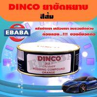 DINCO ดิงโก้ น้ำยาขัดหยาบ303T สีส้ม 230g.