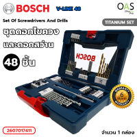 BOSCH V-LINE TITANIUM SET Set Of Screwdrivers And Drills ชุดดอกไขควงและดอกสว่าน 48 ชิ้น บ๊อช #2607017411 / รับประกันศูนย์ 6 เดือน