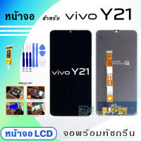 หน้าจอ vivo Y21 2021 จอแท้ งานแท้ จอ+ทัช LCD Display Screen Touch สำหรับ vivo Y21(2021)