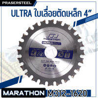 MARATHON ULTRA ใบเลื่อยตัดเหล็ก 4” (105 MM) X 24T (สินค้าพร้อมจัดส่งทันที) ราคาโรงงาน ใบเลื่อยตัดเหล็ก ขนาด 4 นิ้ว 24T อย่างดี ( M312-1620 )