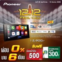 [สินค้าพร้อมจัดส่ง]⭐⭐PIONEER DMH-A5450BT #applecarplayไร้สาย #androidautoไร้สาย #weblink #mirrorlink[สินค้าใหม่]จัดส่งฟรีมีบริการเก็บเงินปลายทาง⭐⭐