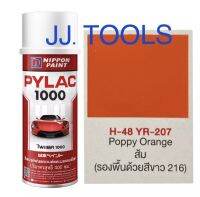 PYLAC 1000 (สีสเปรย์ไพแลค 1000) #  H-48 YR-207 Poppy Orange (ส้ม)