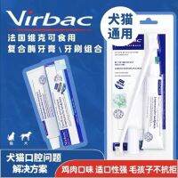 [Spots]French Virbac Toothpaste Set Pet Oral Cleaning Nursing Edible Wash Free Chicken Flavor The Cat Dog Dental Calculus Halitosis Gingival Bleeding Co/5.25