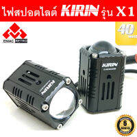 ไฟสปอตไลท์ LED ไฟหน้ารถ ไฟตัดหมอก 2 สเต็ป KIRIN รุ่น X1 ของแท้ 100% (เเสงขาว+แสงสีเหลือง) 20W+20W ไฟ LED DC12V-24V ไฟสปอร์ตไลท์มอเตอร์ไซค์ (2ชิ้น) สาย 4 เส้น