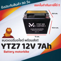 พร้อมส่ง !! แบตมอไซต์แห้ง MM Battery YTZ7 12V 7Ah ใช้ได้กับ CBR150,MX,CLICK125i, FIORE, FILANO, PCX ทุกรุ่น