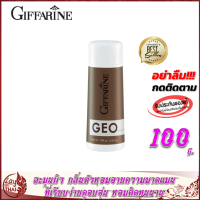 แป้งหอมโรยตัว กิฟฟารีน จีโอ Giffarine Geo Perfumed Talc แป้งฝุ่น แป้งทาตัว แป้งหอม แป้งทาตัวหอม กลิ่นหอม กลิ่นอายความมาดแมน ที่เรียบง่ายดูอบอุ่น