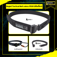 Tactical Belt BOGIE.1Cobra : PD21 (เส้นเดี่ยว) เข็มขัดยุทธวิธี แบรนด์ Bogie1