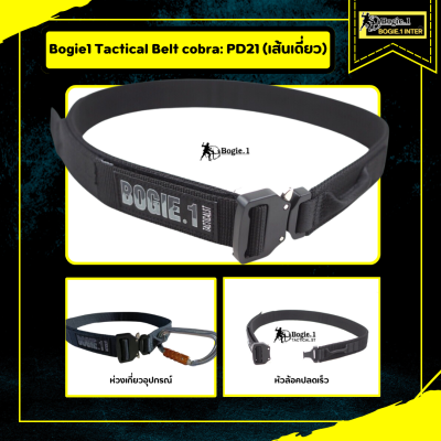 Bogie1 Tactical Belt BOGIE.1Cobra : PD21 (เส้นเดี่ยว) เข็มขัดยุทธวิธี