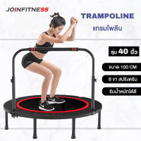 Trampoline แทรมโพลีน 40,48 นิ้ว รุ่นอัพเกรด เตียงกระโดด สีดำ สำหรับออกกำลังกาย ที่จับเป็นทรงสี่เหลี่ยมจับถนัดมือ fitnessHA