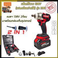 ( Promotion+++) คุ้มที่สุด คูปองลดอีก50-100฿MAKTEC บล็อกไร้สาย 138V 3IN1 รุ่น MT-0021 (งานไต้หวันAAA)✅✅✅รับประกัน3เดือน ราคาดี สว่าน สว่าน ไร้ สาย สว่าน ไฟฟ้า สว่าน เจาะ ปูน