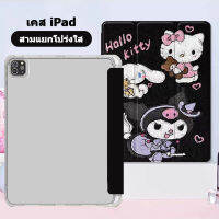 เคสไอแพด รูปตั ฝาหลัแบ นำปช้กับ Air1/Air2 gen5/gen6 9.7 gen7/gen8/gen9 10.2 Air4 air510.9 Pro 11 2020/2021/2022 gen10 มีอปากกา เคสกัแพับด้