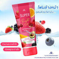 AR SUPER BRIGHT MULTI VITAMINS FACIAL FOAM 150 g. โฟมล้างหน้าผลไม้รวม  พร้อมบำรุงผิวหน้าด้วยคุณค่าของ Fruit extract และ Collagen