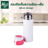 กระติกเก็บความร้อน-เย็น 450 ml. รุ่น ODF-450L