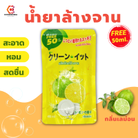 น้ำยาล้างจาน ขจัดคราบมัน สูตรเข้มข้น 450มล ฟรี 50ml.น้ำยาทำความสะอาด จาน ถ้วย แก้ว ชนิดถุงเติม