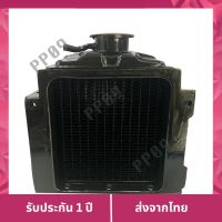 คุ้มเว่อร์ จัดเต็ม   AMP หม้อน้ำรถไถเดินตามยันม่าร์ รุ่น TF75-85 เก็บเงินปลายทาง