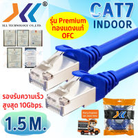 สายแลน CAT7 Indoor ยาว 1.5 เมตร ความเร็วสูงสุด 10Gbps เร็วกว่า CAT6 10 เท่า !!! สายสำเร็จรูปพร้อมใช้งาน ใช้ภายในอาคาร