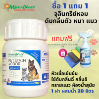 Micro Blaze Pet 100ml.พร้อมส่งฟรี สเปรย์ดับกลิ่นทรายแมว กำจัดกลิ่นอับ กลิ่นไม่พึงประสงค์ ฉี่แมว หอมสะอาดสดชื่น ปลอดสารเคมี สีขาวขุ่น หอม น่าใช้