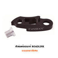 ROADLINK ตัวต่อดร๊อปเอาท์ ตัวต่อตีนผี จักรยาน ยาวแบบพิเศษ ช่วยให้ใช้เฟืองหลังขนาดใหญ่ได้