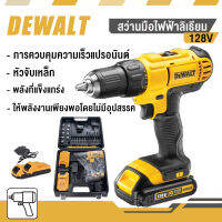 ?สินค้าขายดี ?DEWALT สว่านไร้สาย สว่านแบต 128V ไฟ LED ปรับความเร็วได้ การสลับสองความเร็ว สว่าน ฟรี อุปกรณ์เสริม! Li-ion อย่างดี 2 ก้อน พร้อม ดอกสว่าน และ อุปกรณ์ เครื่องมือช่าง รวม