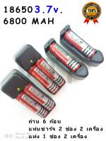 ถ่านชาร์จ Li-ion 18650 3.7V 6800mAh 6 ก้อน + แท่นชาร์จ 2 ช่อง 2 เครื่อง + แท่นชาร์จ 1 ช่อง 2 เครื่อง