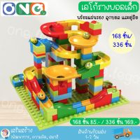 Block Lego nano เลโก้ ️**พร้อมส่ง** เลโก้รางบอลขนาดเล็ก 1 กล่อง (168 ชิ้น) / 2 กล่อง (336 ชิ้น) พร้อมลูกบอล+แผ่นรอง ขนาด 16 x 16 เซนติเมตร TOY เลโก้นาโน ของเล่นเด็ก เสริมทักษะ ตัวต่อ