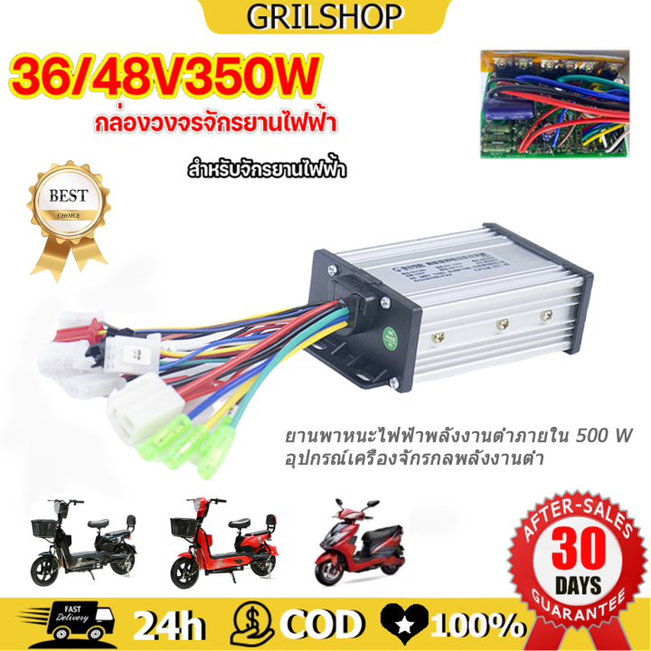 กล่องวงจรจักรยานไฟฟ้า-กล่องวงจรสกู๊ตเตอร์-36v-48v-350w-กล่องควบคุมมอเตอร์แบบแปรงถ่าน-36-48โวลต์-250-วัตต์-สำหรับสกูตเตอร์จักรยาน-สำหรับจักรยานไฟฟ้า-แปลงปลั๊กแล้ว