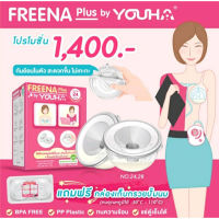 4.4 Freena Plus กรวยแฮนด์ฟรีไม่ต้องใช้มือจับ พร้อมส่ง pumpnommama