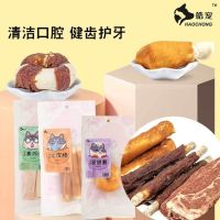 [COD] Hao pet dog meat jerky snacks clean mouth and teeth molar stick chicken breast beef granules