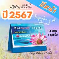 Abiz ปฏิทินตั้งโต๊ะ ชุดแรงบันดาลใจ ปฏิทินไทย ปี2567 ปฎิทินตั้งโต๊ะ 2024 ปฏิทินปีใหม่ ปฏิทิน 2567 วันพระ calendar 2024