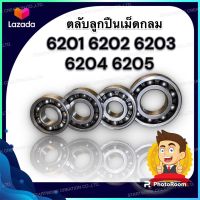 ตลับลูกปืนเม็ดกลม 6201 6202 6203 6204 6205 (ราคาถูกสุด)