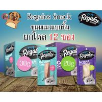 PTP16jj8p Regalos Snack ขนมแมวแบบชิ้น 20-30g  มี 2 รสชาติ รสปลาทูน่า และ สันในไก (ยกโหล) อาหารสัตว์