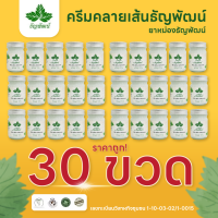 ธัญพัฒน์ ยาหม่อง ครีมคลายเส้น ฉลากใหม่ บรรเทาปวดเมื่อย สูตรเย็นอ่อนโยน 30 ขวด ปริมาณ 50 กรัม