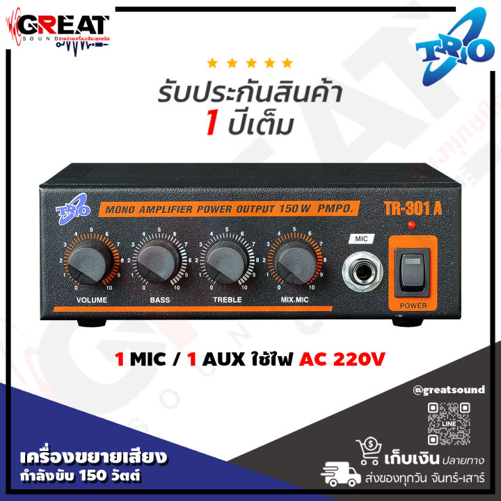 trio-tr-301-a-เครื่องขยายเสียงกำลังขับ-150-วัตต์-ใช้ไฟ-ac-220v-รับประกันสินค้า-1-ปีเต็ม