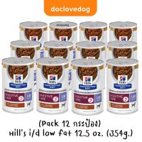 (แพค12กระป๋อง)Hill’s i/d low fat 12.5 oz. อาหารกระป๋องไขมันต่ำสำหรับสุนัขตับอ่อนอักเสบ