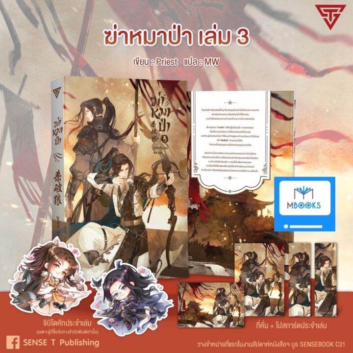 รอบหิ้ว-ของแถมครบ-ฆ่าหมาป่า-เล่ม-3-ได้จิบิไดคัท