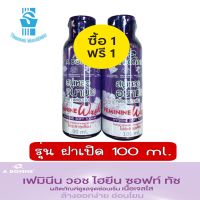 1 แถม 1 A bonne Feminine Wash Hygiene Soft Touch 100 ml. เอ บอนเน่ เฟมมินีน วอช 100 มล.สบู่เหลวอนามัย เพื่อจุดซ่อนเร้น