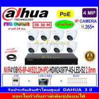 DAHUA IP Camera 4MP รุ่น IPC-HDW2439TP-AS-LED-S2 2.8mm(8)+NVR4108HS-8P-4KS2/L(1)+H2LRJ45