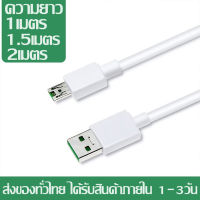 สายชาร์จ VOOC สายชาร์จMicro USB 2A Data Cable ความยาว 1เมตร 1.5เมตร 2เมตร สายชาร์จเร็ว รองรับ R9 R15 R11 R11S R9S A77 A3S A5S R9 F9 F11 รุ่นอื่นๆ หัว Micro USB