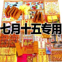 Burning paper ghost money heaven old man FCL package wholesale supplies in July half qingming WuQiZhou sacrifice to grave